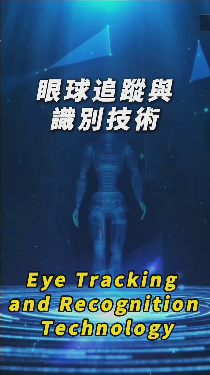 眼球追蹤與視覺識別技術